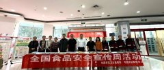 <b>聊城市东昌府区疾控核心积极开展2025年食物平安</b>