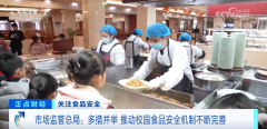 “食”刻守护 平安“童”行 多措并举鞭策校园食
